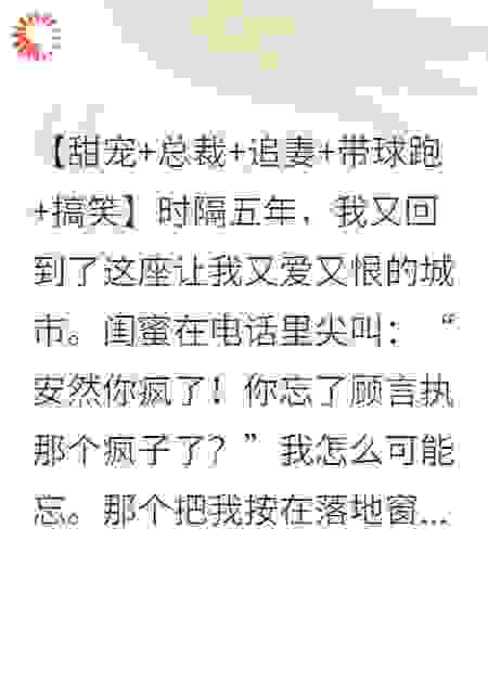 病娇老公太强悍，我连夜买站票跑路