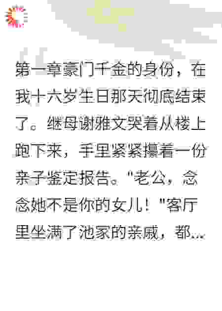 豪门弃女的复仇计划