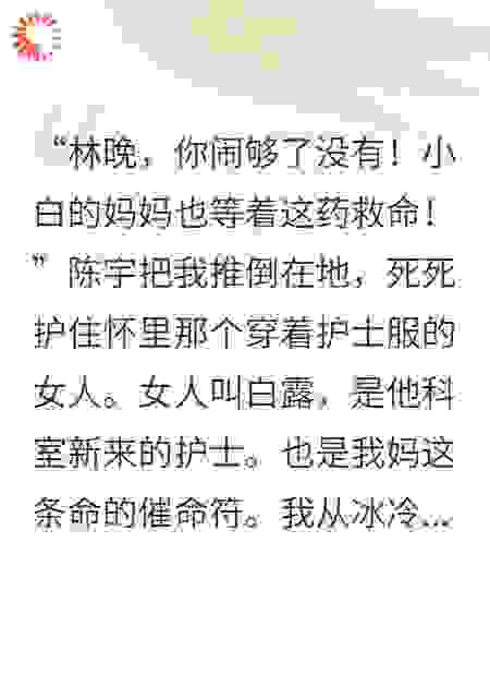 抢我妈救命药？我让他俩身败名裂，跪地求饶！