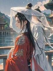 在外流落十四年后，我带兵抄了家