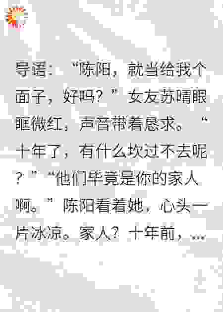 断亲十年，全家逼我给首富下跪，首富却跪了我