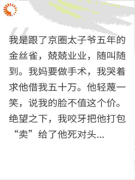 卖掉金主后，他反手投我当霸总