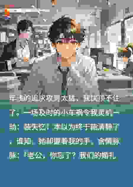 失忆后，那个缠人精竟是我老婆