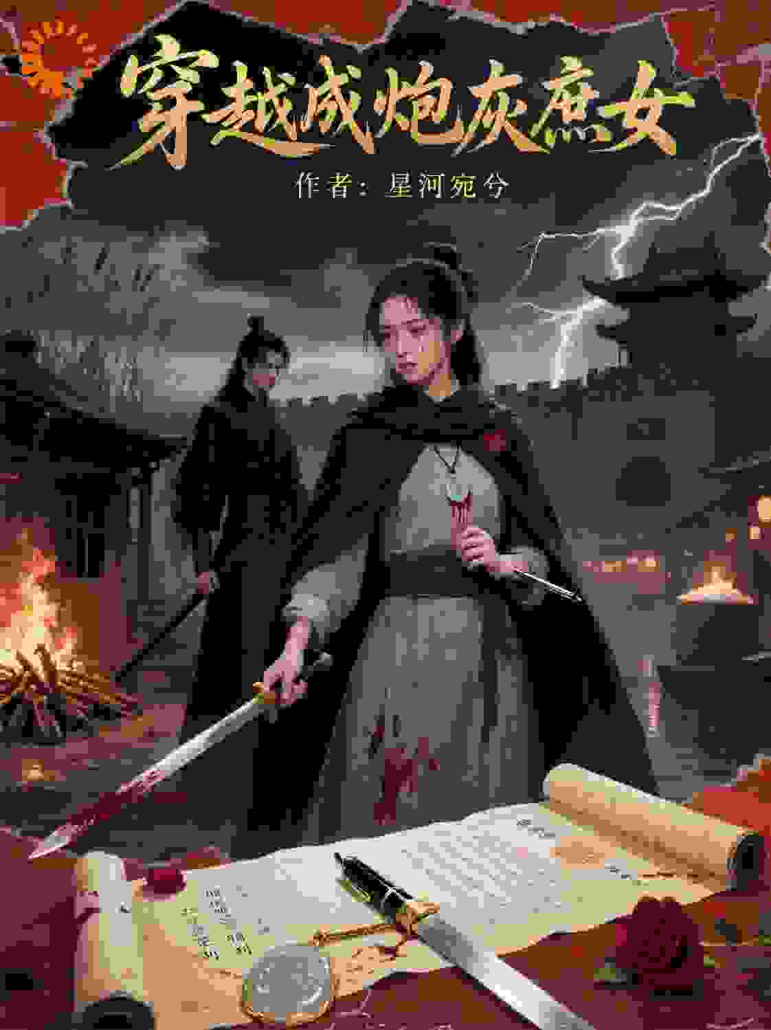 穿越成炮灰庶女！！！